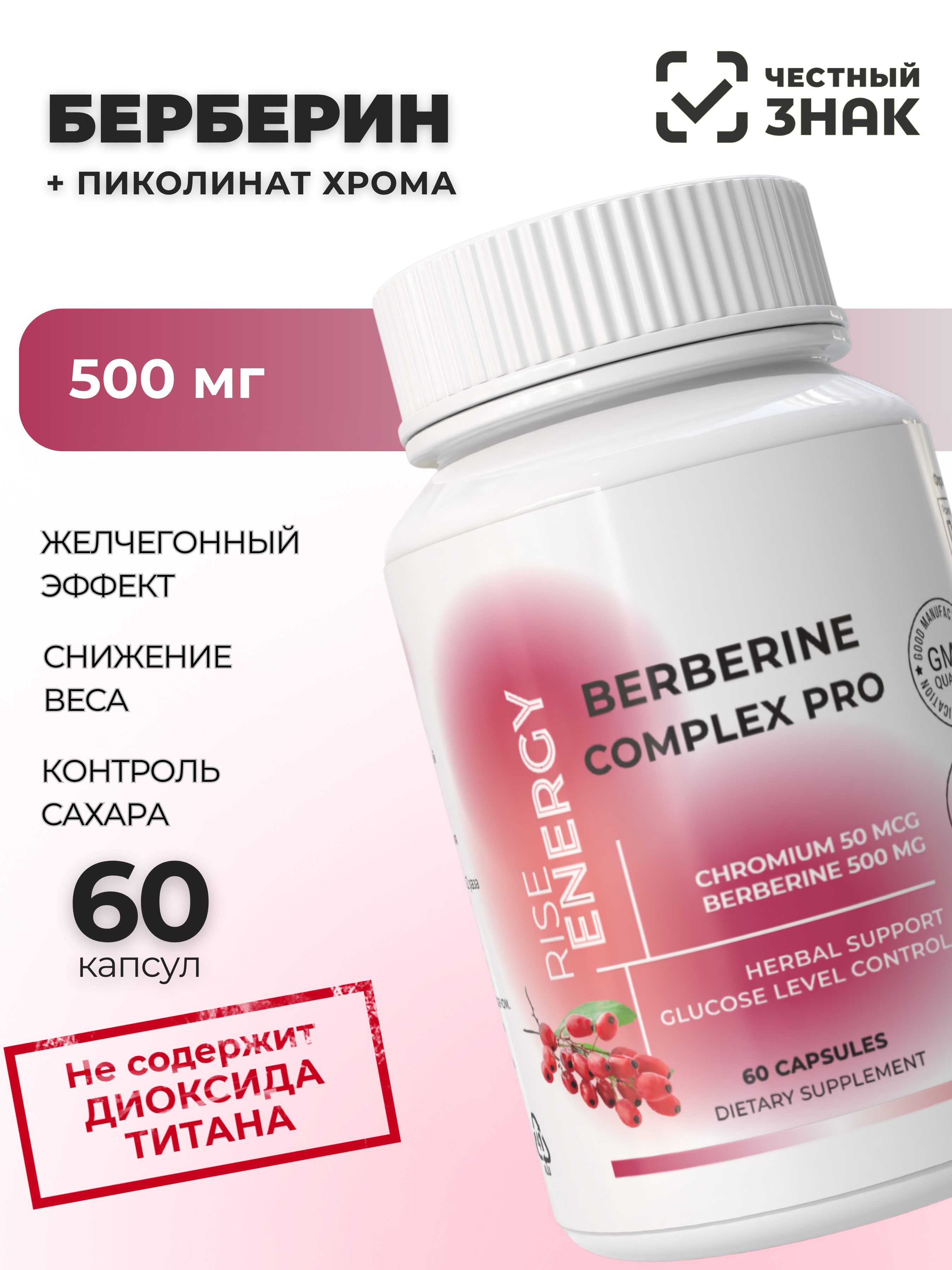 Берберин + пиколинат хрома Rise Energy для похудения - фото 1