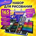 Набор для рисования Юнландия Школьный 165 шт.
