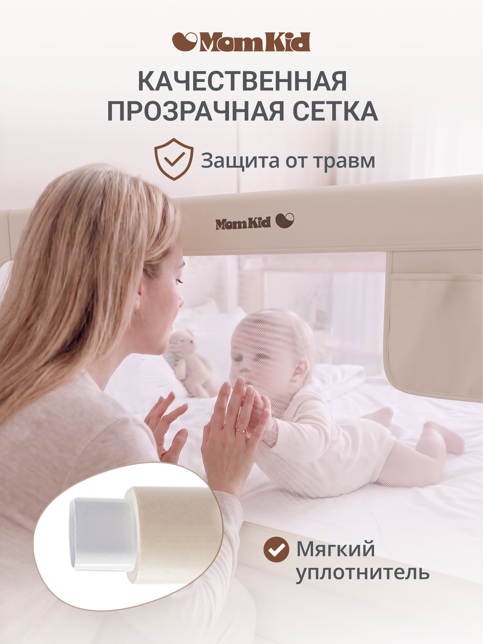 Барьер-ограничитель MomKid Защитный бортик улучшенный 160 см - фото 12