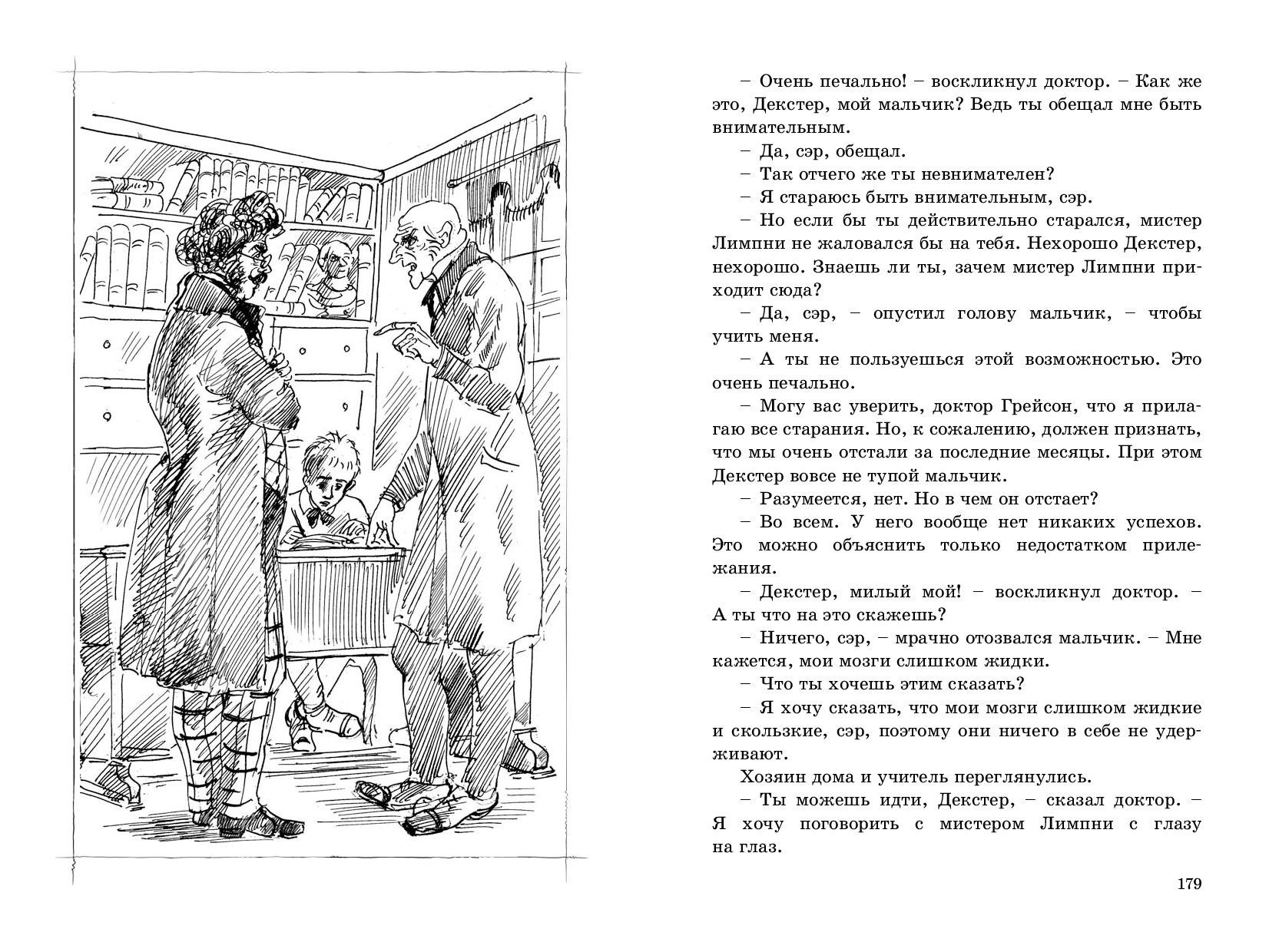 Книга ЭНАС-КНИГА Сорванец - фото 10
