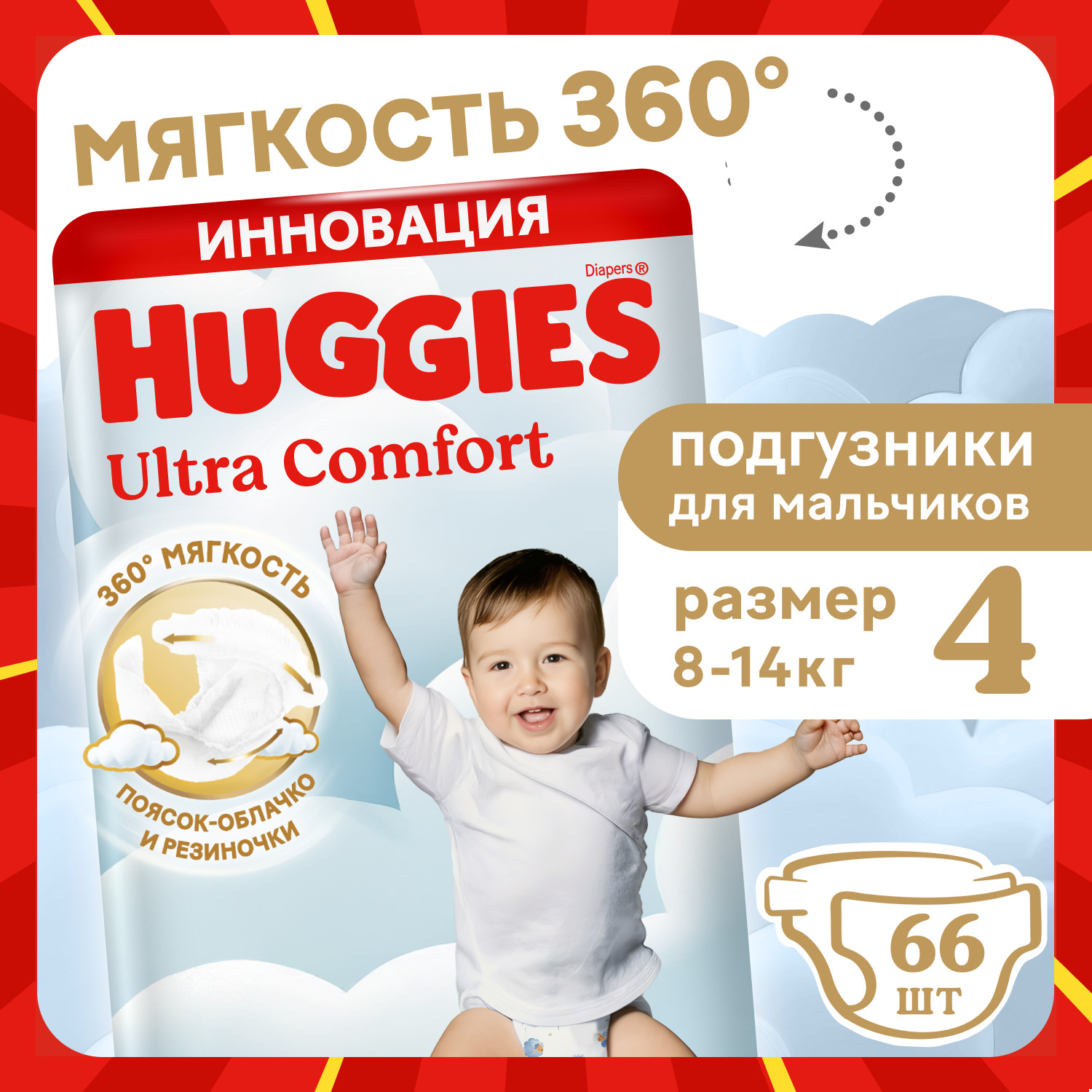 Подгузники Huggies Ultra Comfort для мальчиков 4 (8-14 кг) 66 шт. - фото 1