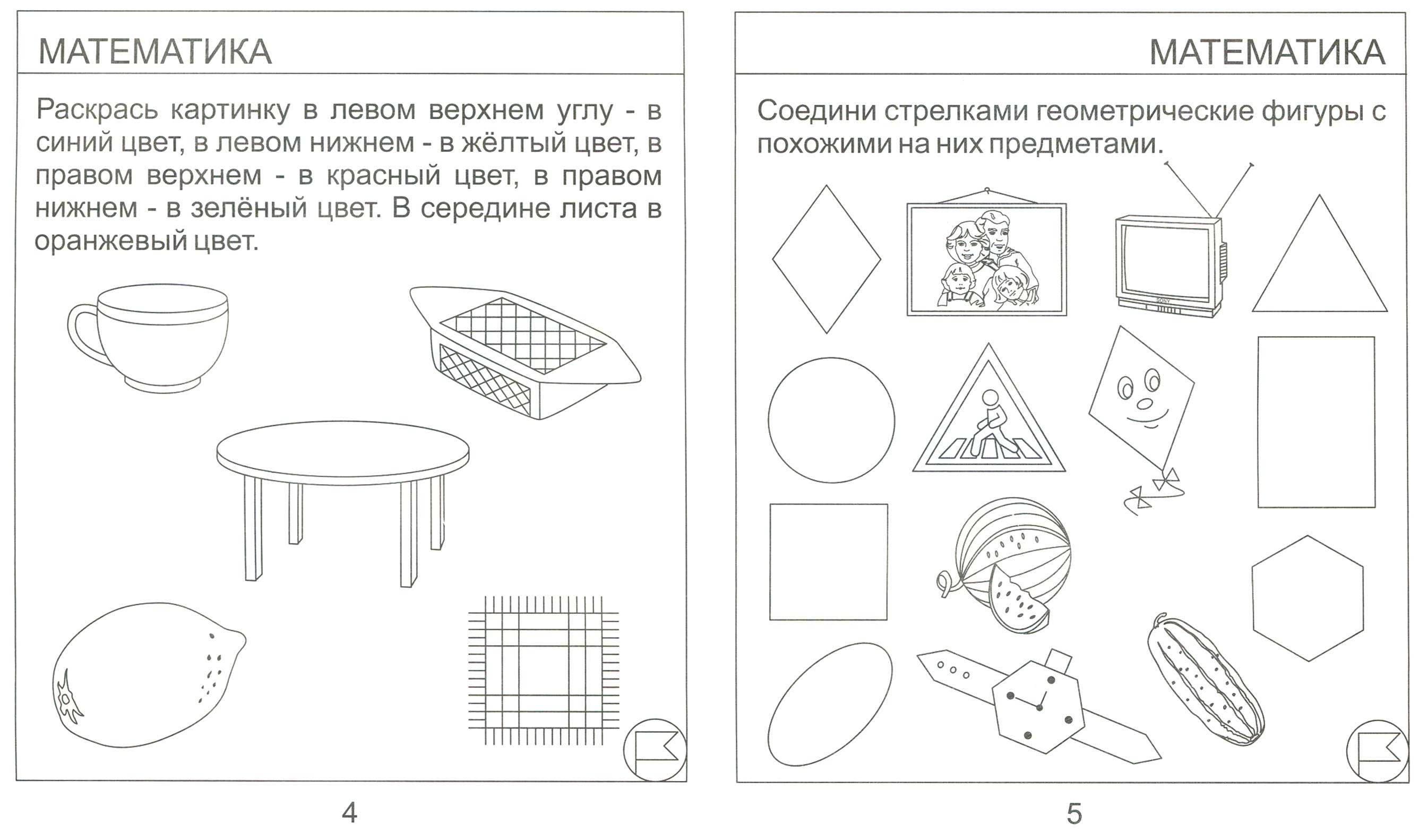 Книга Лабиринт Развитие моего ребенка Для детей 6 лет Комплект 2 части - фото 2