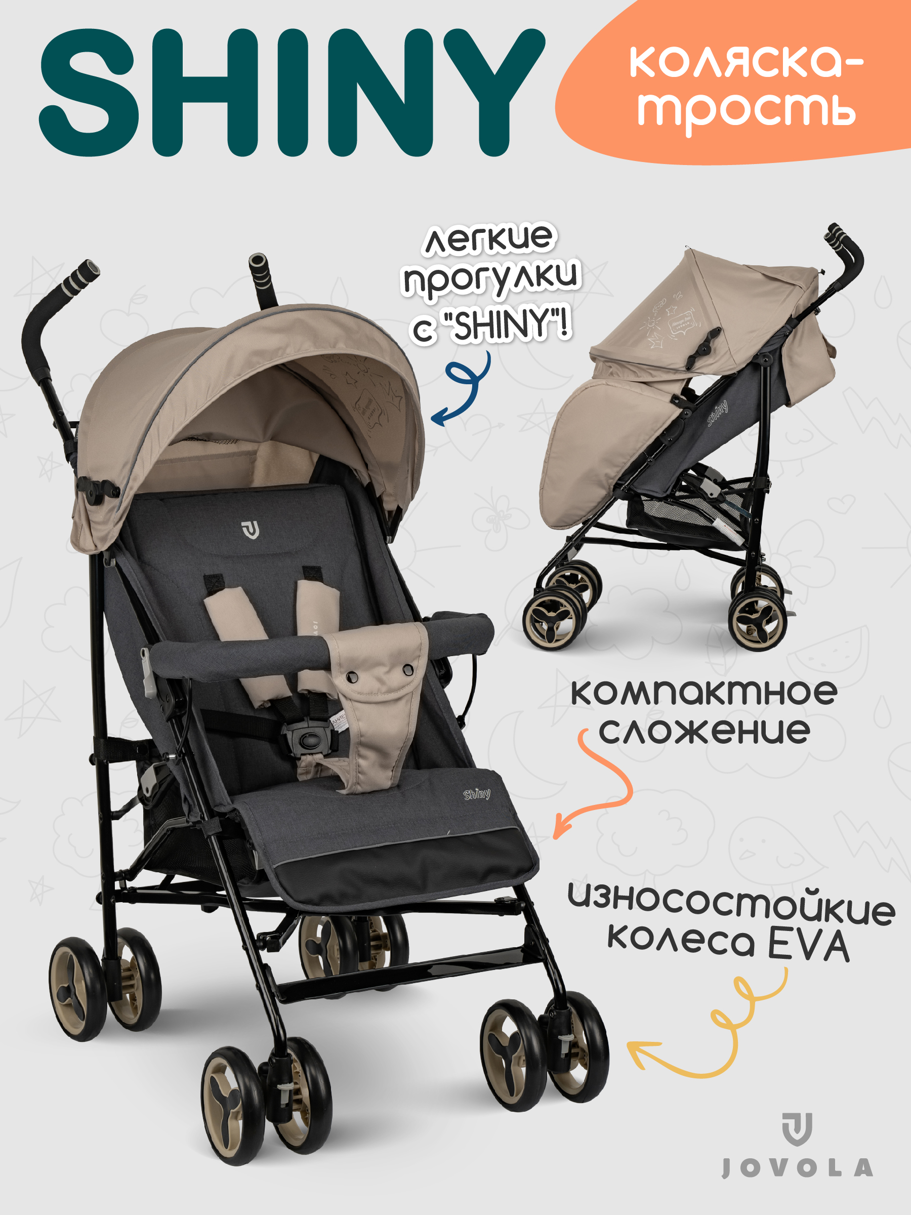 Коляска прогулочная JOVOLA Shiny бежевый бежевый - фото 1