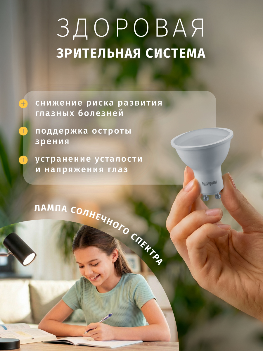 Лампа светодиодная солнечного спектра Navigator 95 465 6 Вт, GU10, 4000К - фото 2