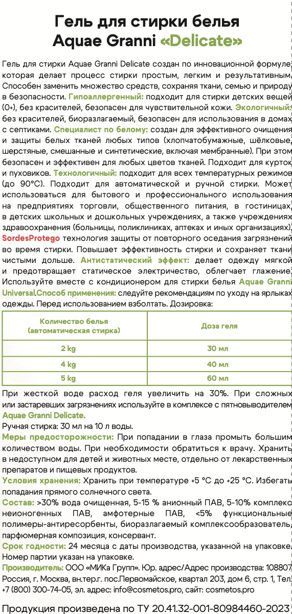 Гипоаллергенный ЭКО гель Aquae Granni "Delicate" 0+ для стирки детского белья - фото 9