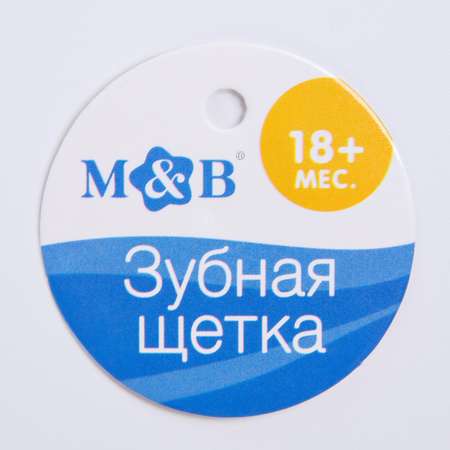 Зубная щетка классическая Mum and Baby