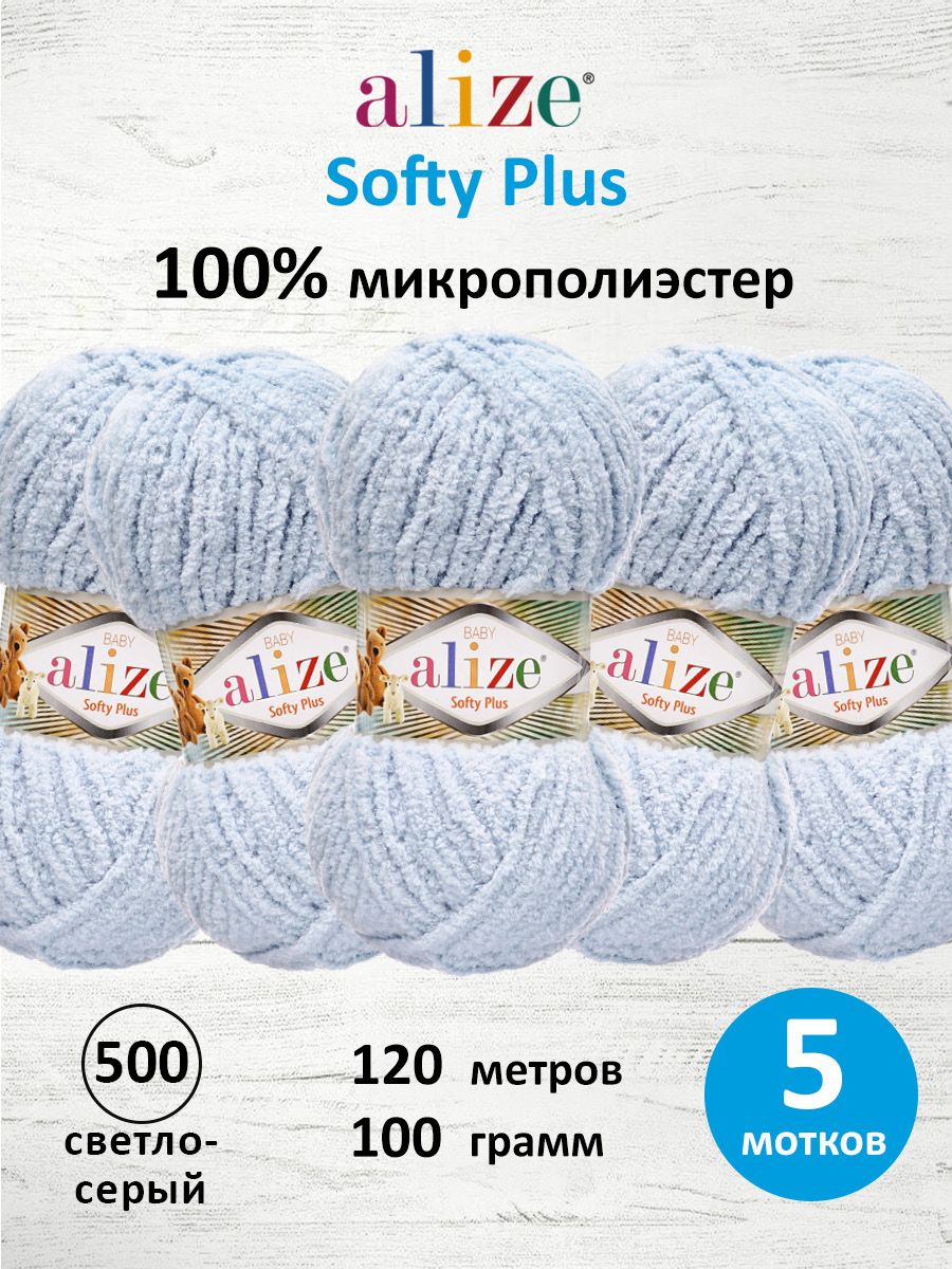 Пряжа для вязания Alize softy plus 100 г 120 м микрополиэстер мягкая плюшевая 500 светло-серый 5 мотков - фото 1
