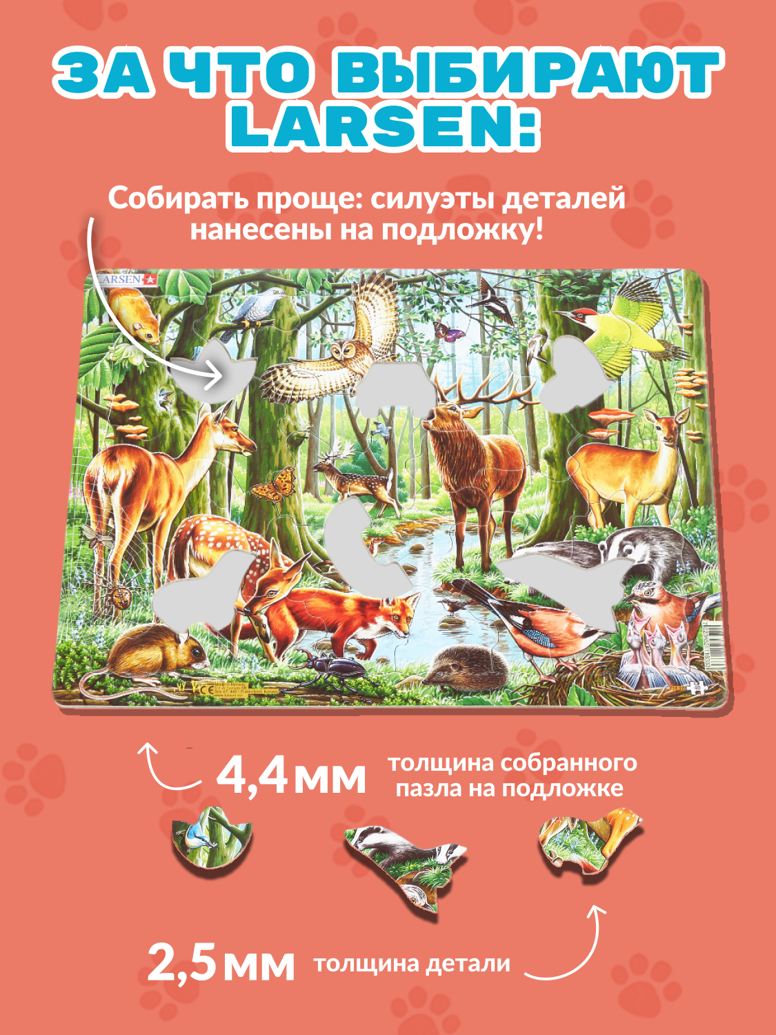 Пазл Larsen классический - фото 3