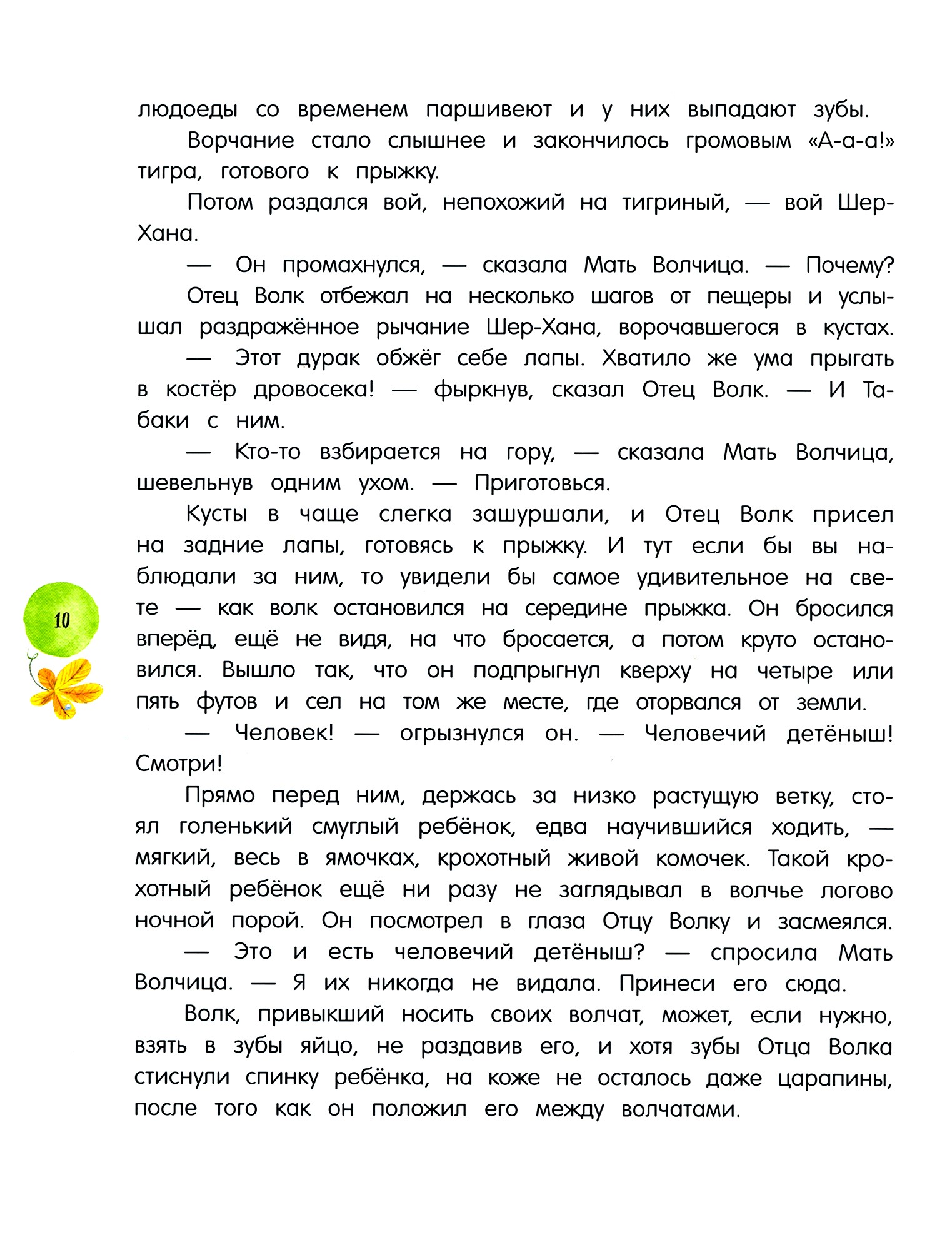 Книга Лабиринт Маугли - фото 9
