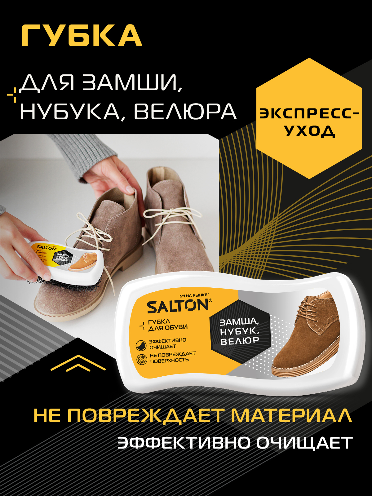 Губка для обуви Salton 52/31 - фото 4