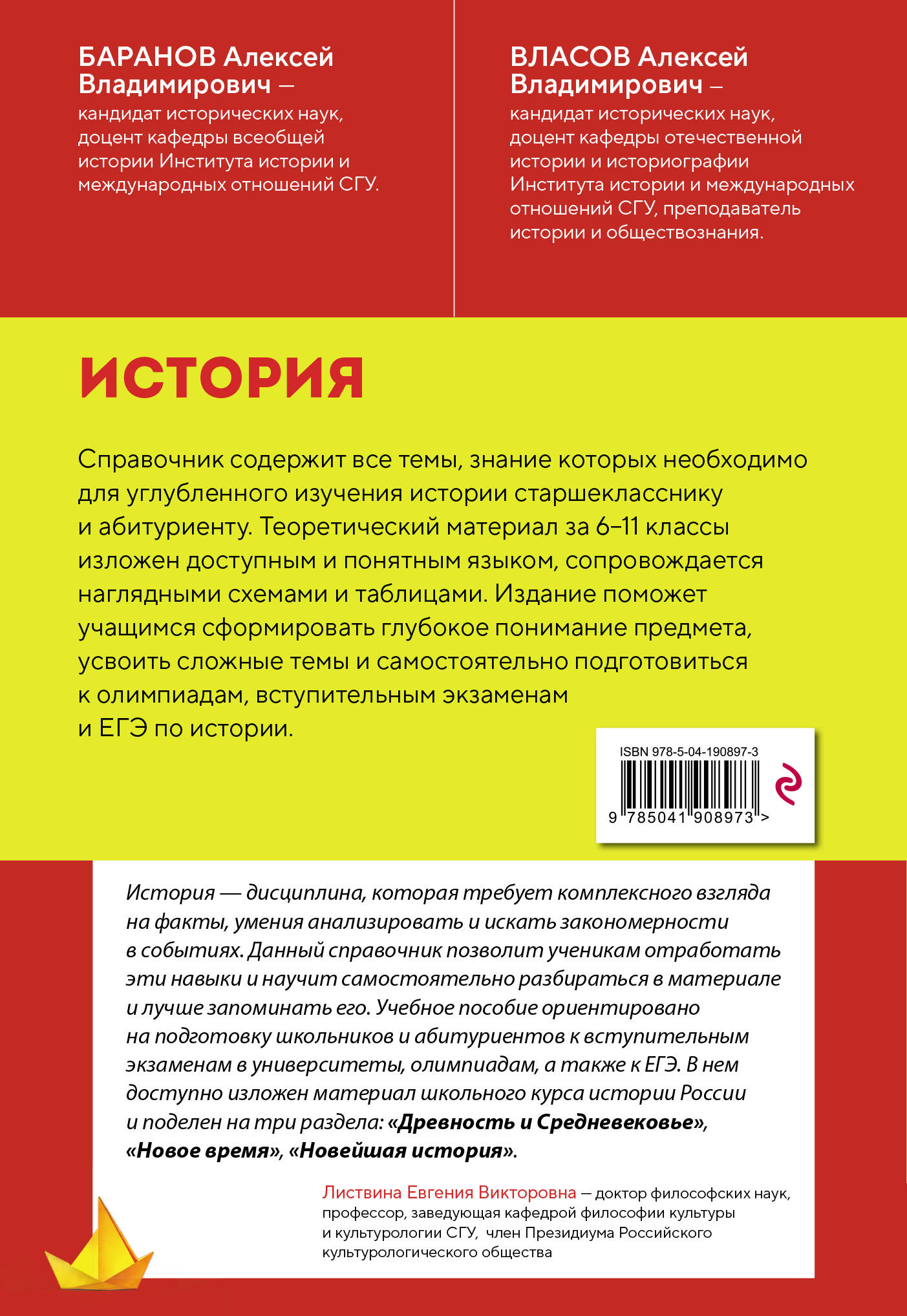 Книга Эксмо История Справочник для подготовки к ЕГЭ олимпиадам и поступлению в вуз - фото 4