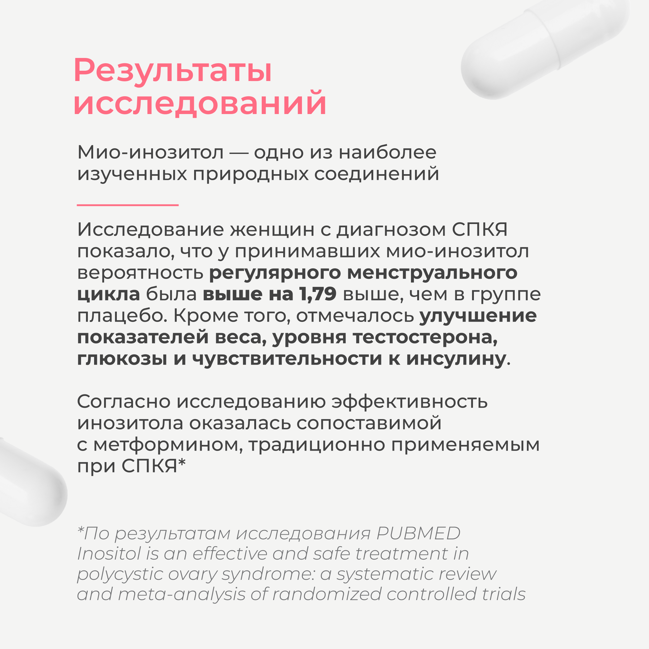 Витаминный комплекс LeafToGo Инозитол с фолиевой кислотой 90 капсул - фото 5