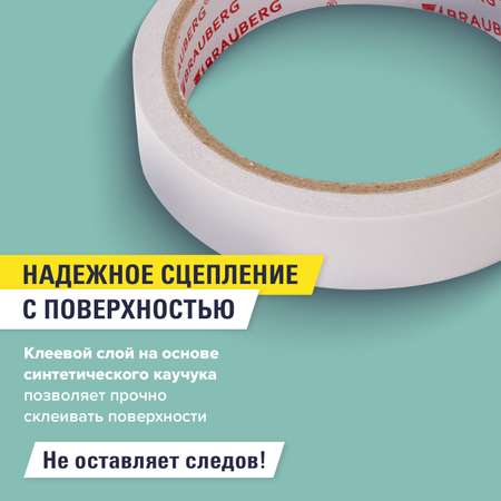 Клейкая лента Brauberg