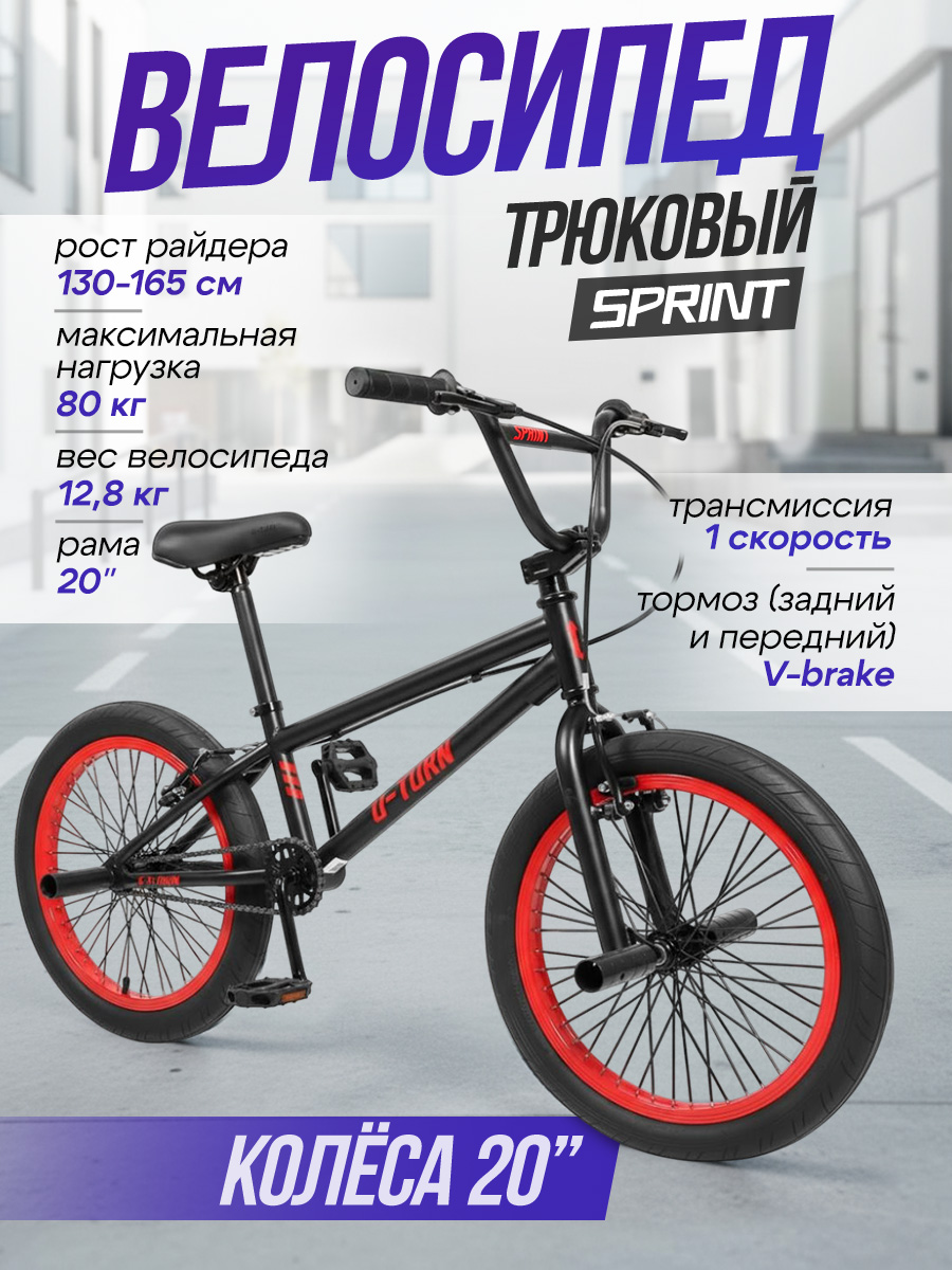 Двухколесный велосипед U-TURN 20 дюймов - фото 1