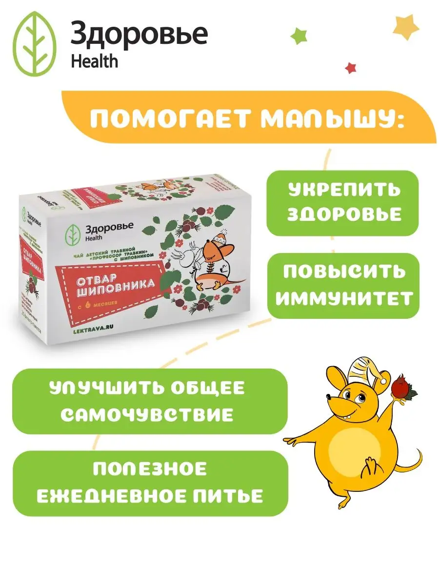 Чай детский травяной Здоровье Health Отвар шиповника Профессор Травкин - фото 2