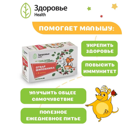 Чай детский травяной Здоровье Отвар шиповника Профессор Травкин