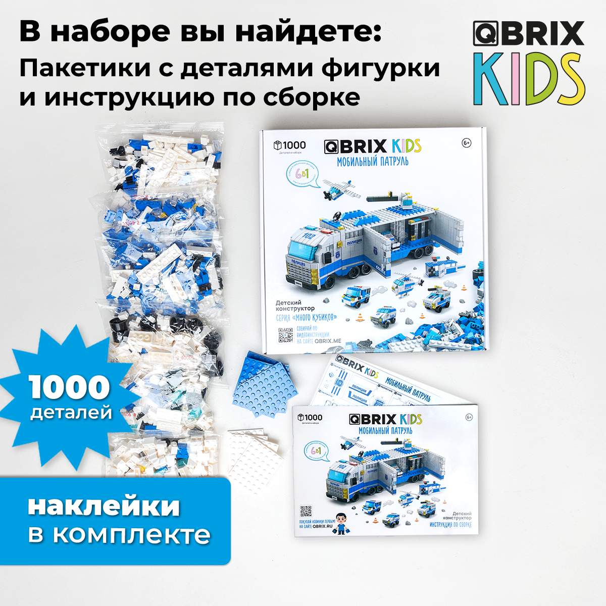 Конструктор QBRIX Мобильный патруль 1000 дет. - фото 6