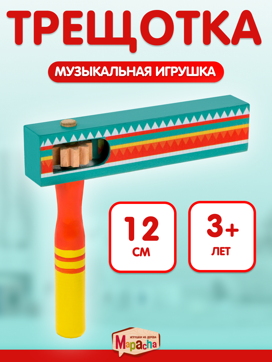 Игрушка музыкальная Mapacha маракас - фото 1