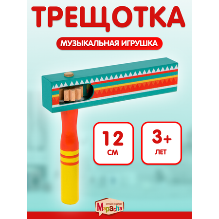 Игрушка музыкальная Mapacha маракас
