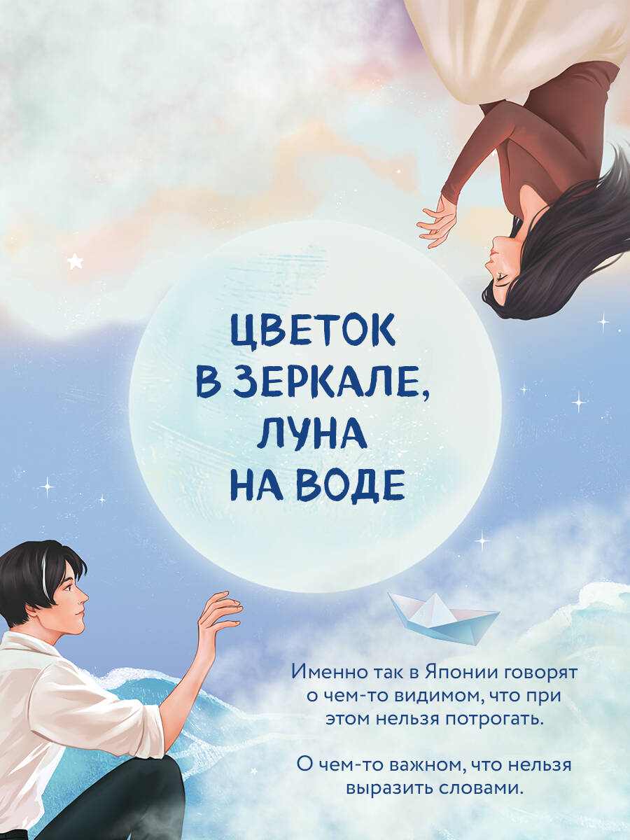 Книга Эксмо Луна на воде - фото 3