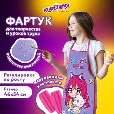 Фартук Юнландия с нарукавниками