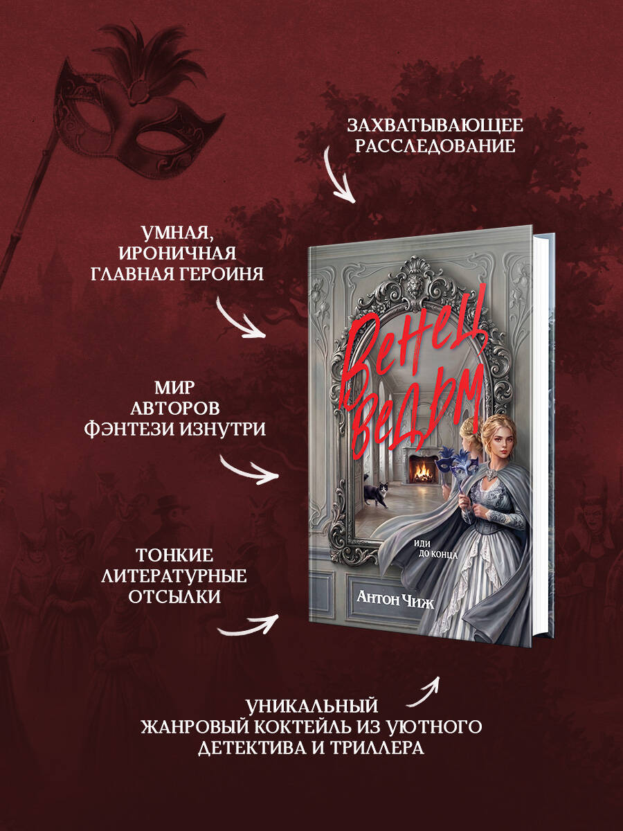 Книга Эксмо Венец ведьм - фото 2