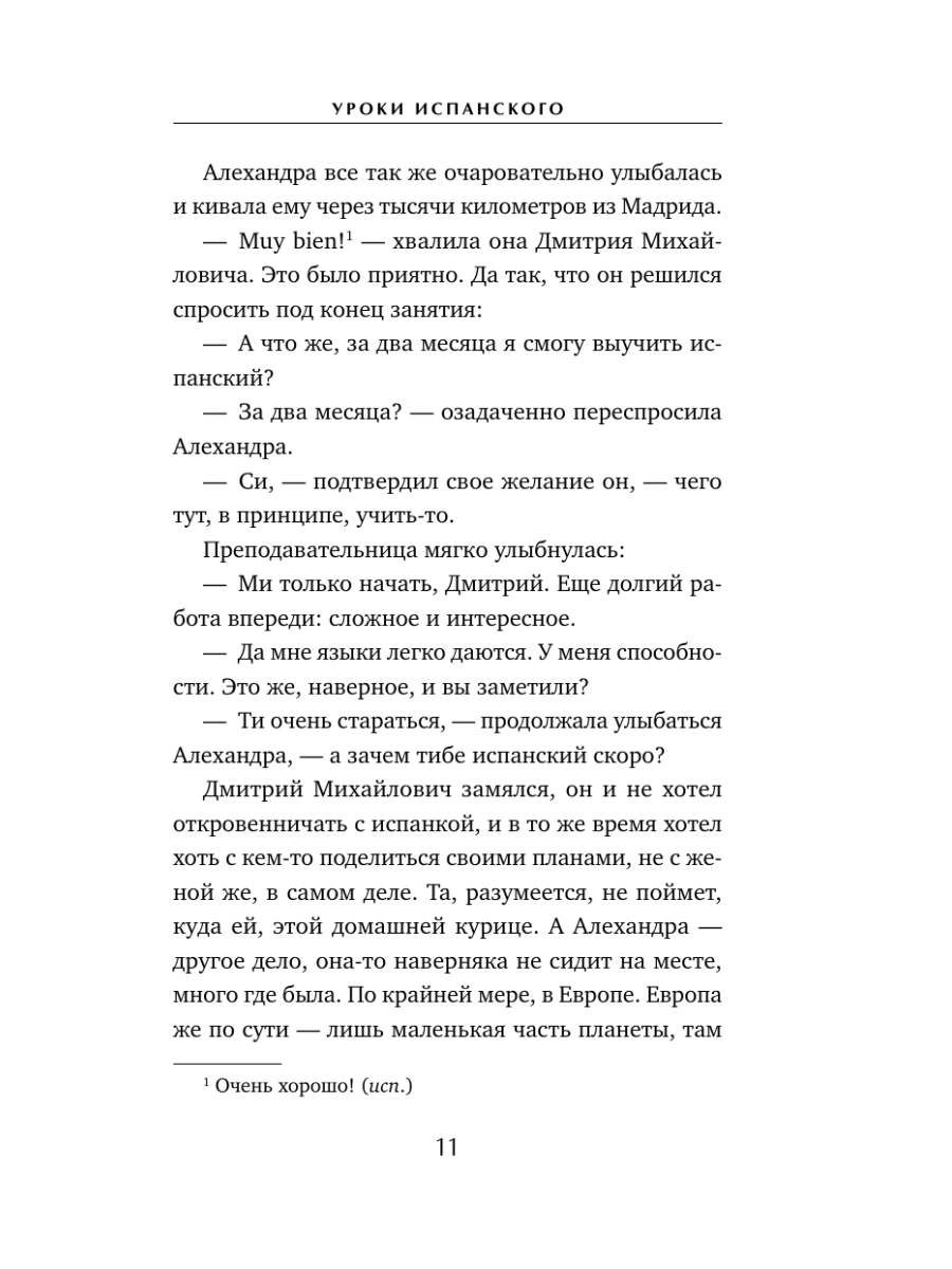 Книга Эксмо Уроки испанского - фото 10
