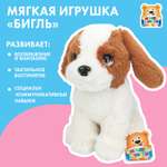 Мягкая игрушка Мульти Пульти собачка Бигль