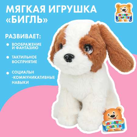Мягкая игрушка Мульти Пульти собачка Бигль