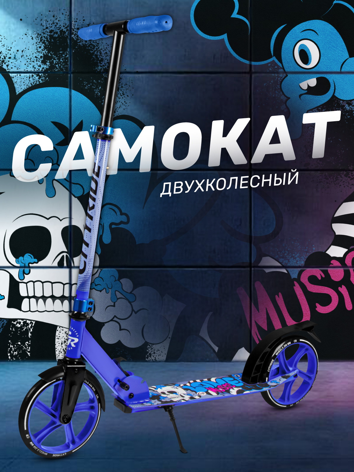Самокат CITYRIDE двухколесный - фото 1