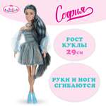 Кукла модельная Карапуз София высота 29 см