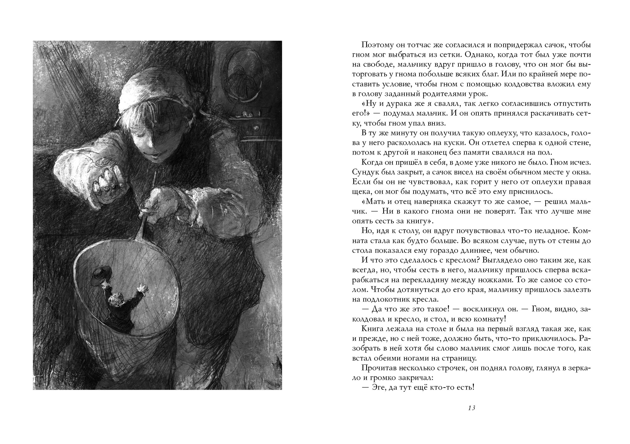 Книга Волчок Удивительное путешествие Нильса Хольгерссона с дикими гусями - фото 5