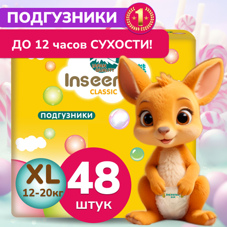 Подгузники INSEENSE XL 48 шт.