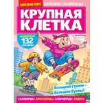 Газета Бабушкин пирог спец.Крупная клетка