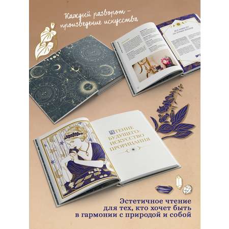 Книга КОЛИБРИ ТайнЗн. Каспер А., Линхир К. де, Валле Л.,The Magic Book. Полная маг. энцик.