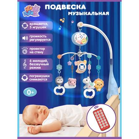 Мобиль УТИ ПУТИ Сладкий сон