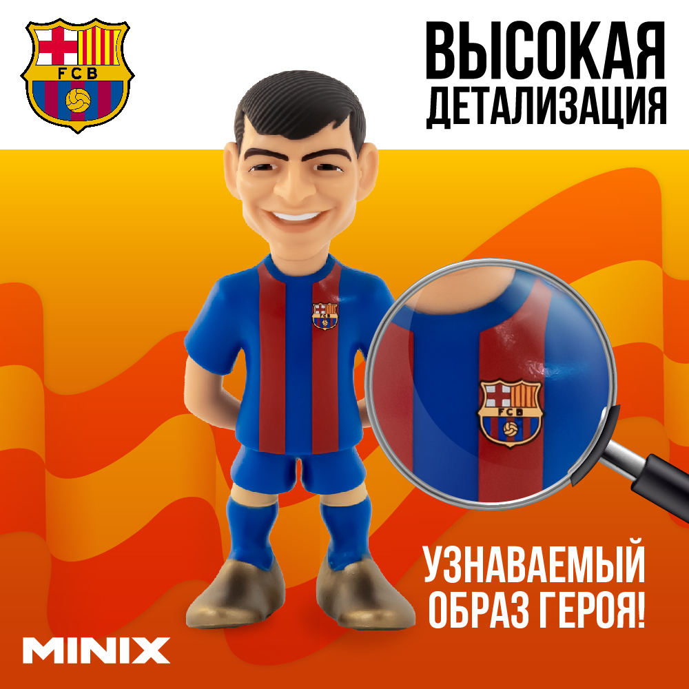 Фигурка MINIX Педро Гонсалес "Педри" FCB - фото 2