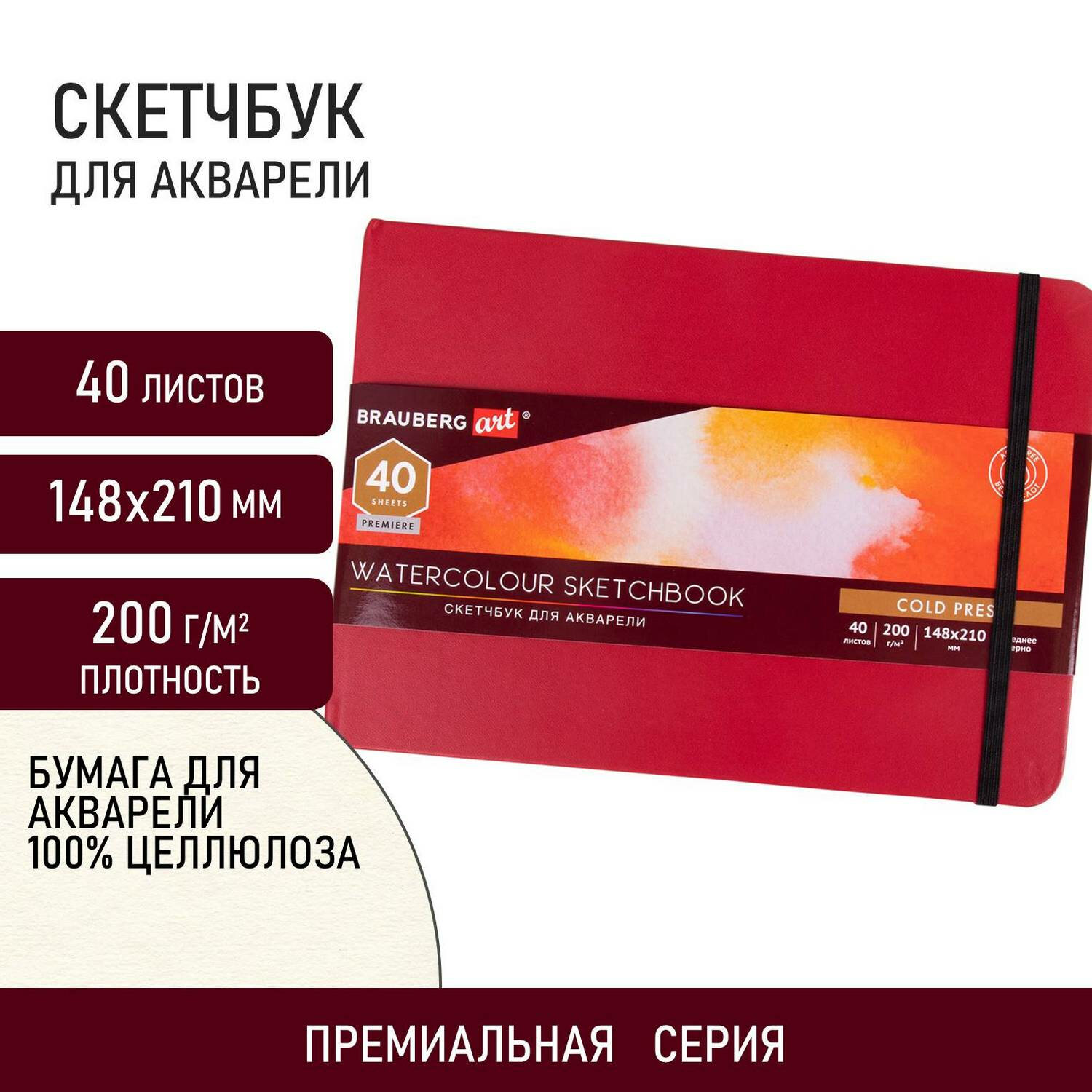 Изображение товара Скетчбук Brauberg 20 лист. Изображение товара Скетчбук Brauberg 20 лист.