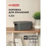 Коробка Econova с крышкой LUXE 4.6л серый