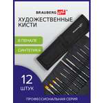 Кисть Brauberg 12 шт. (синтетика)