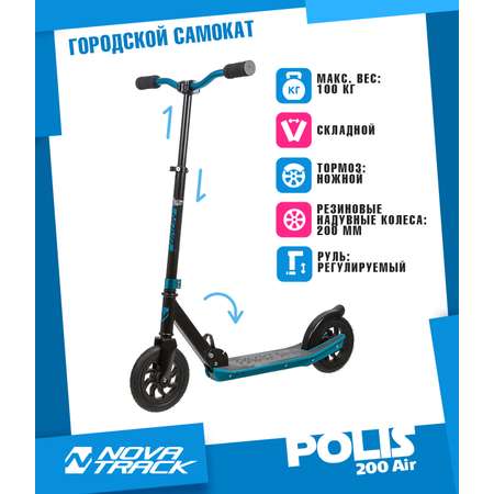 Самокат Novatrack двухколесный