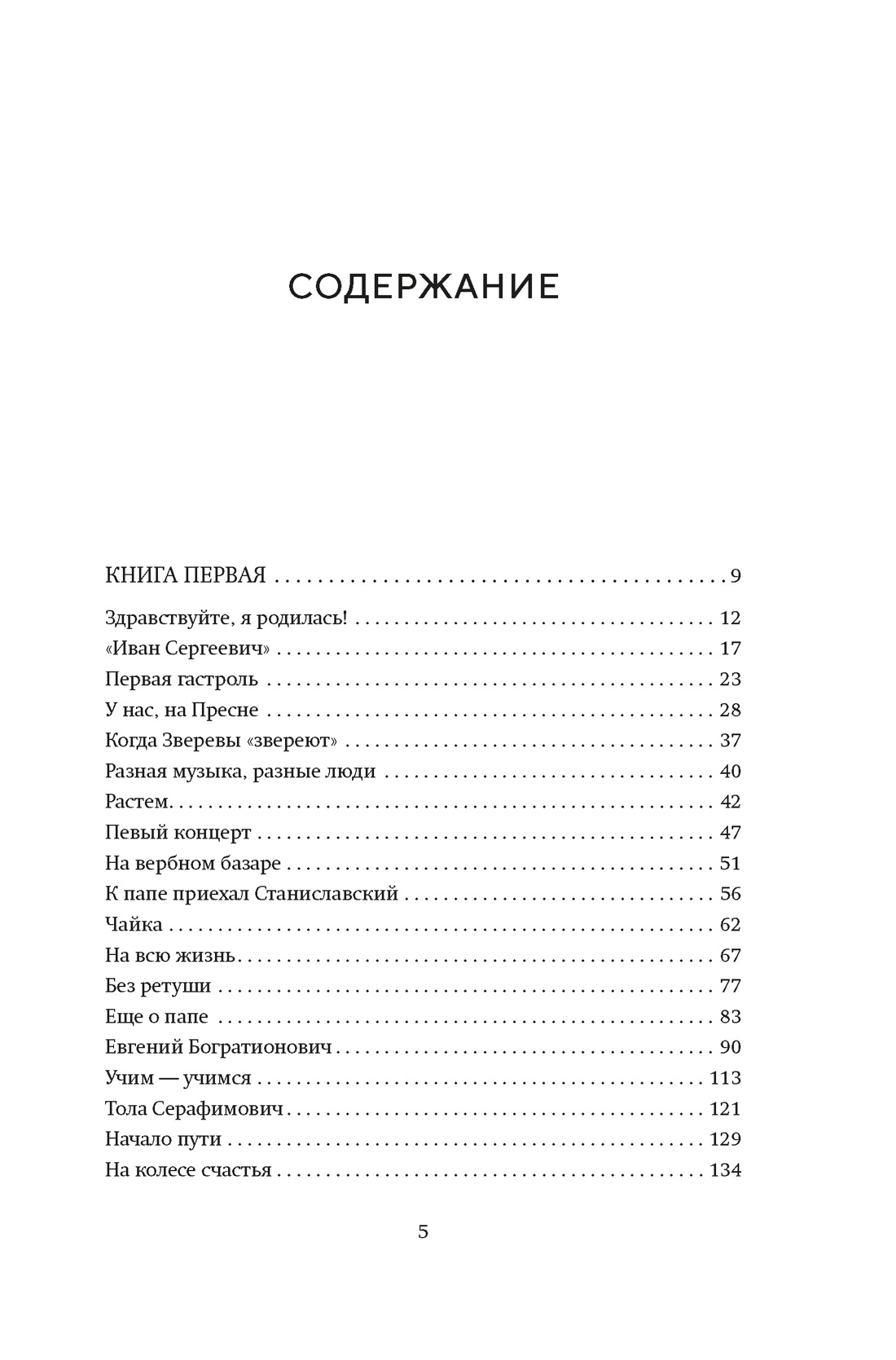 Книга АЗБУКА Сац Н. Новеллы моей жизни (Персона. Актерская книга.) - фото 4
