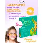 Патчи DIZAO Морские водоросли 5 шт.