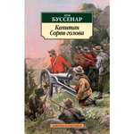 Книга АЗБУКА Капитан Сорви-голова
