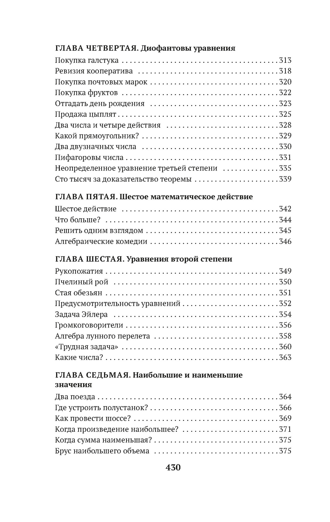 Книга АЗБУКА Перельман. Занимательные науки. Комплект из 4-х книг - фото 21