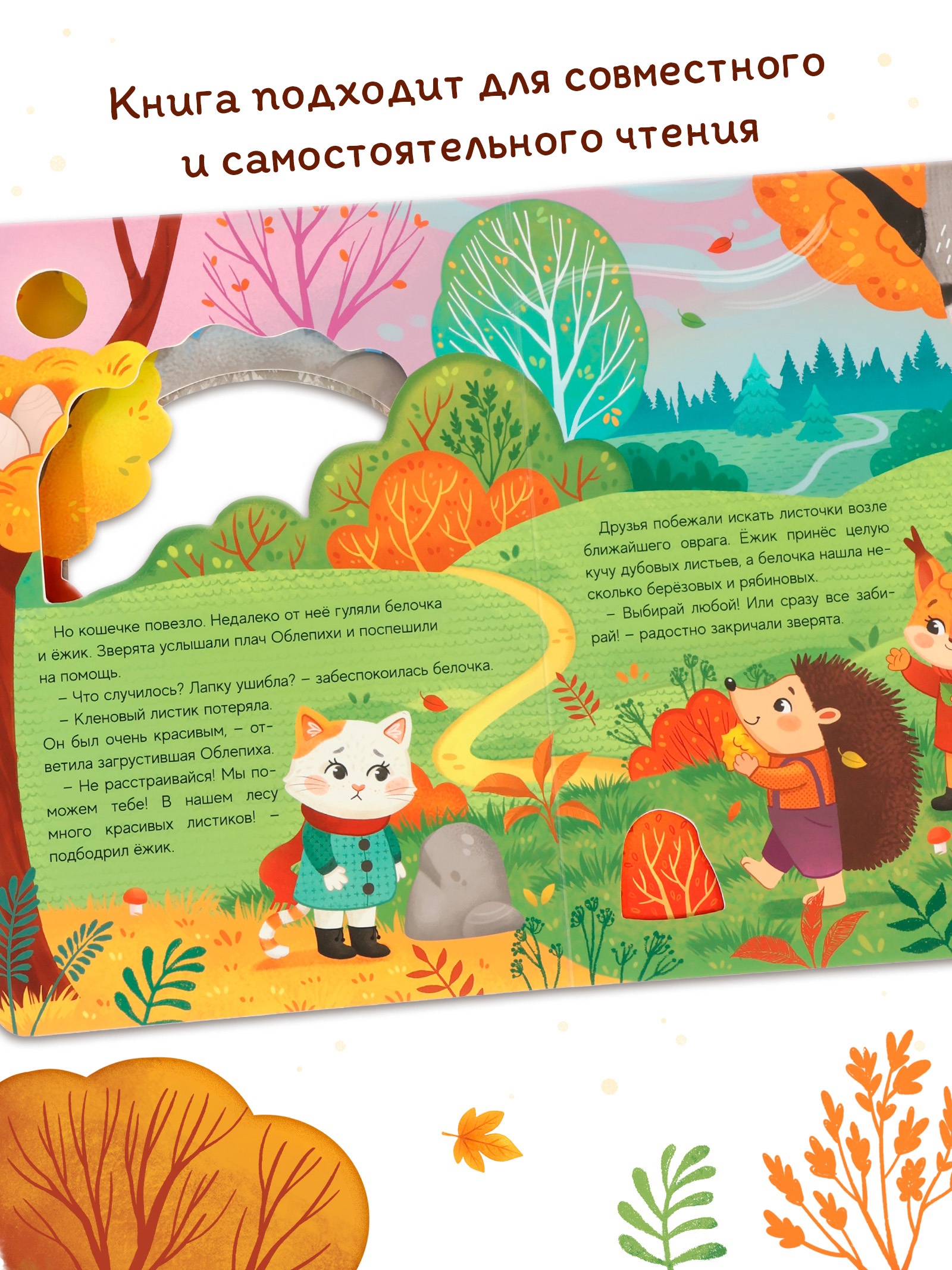 Картонная книга Буква-ленд с вырубками Подарок осени 16 стр - фото 5