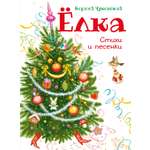 Книга Махаон Новый год 2027 Чуковский К Ёлка Иллюстрации С Бордюга