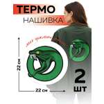 Термоаппликации TBY Змея 22х22см 2шт