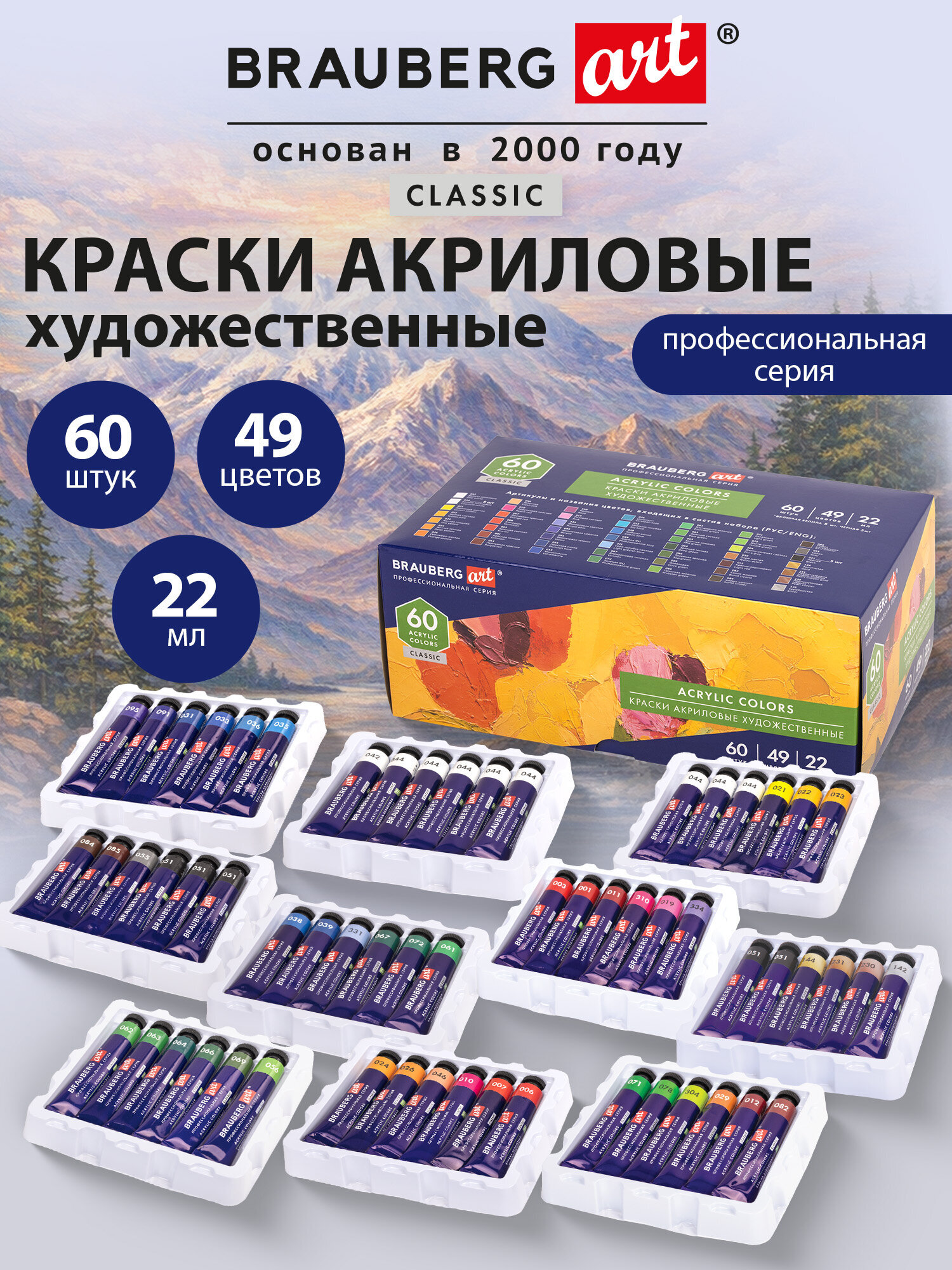 Изображение товара Набор акриловых красок Brauberg 60 цветов глянцевый финиш для творчества