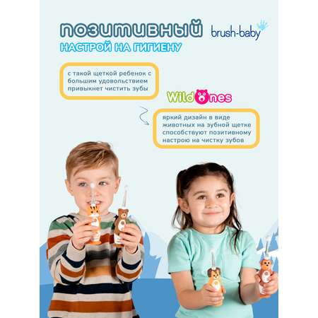 Зубная щетка электрическая Brush-Baby от 0 лет